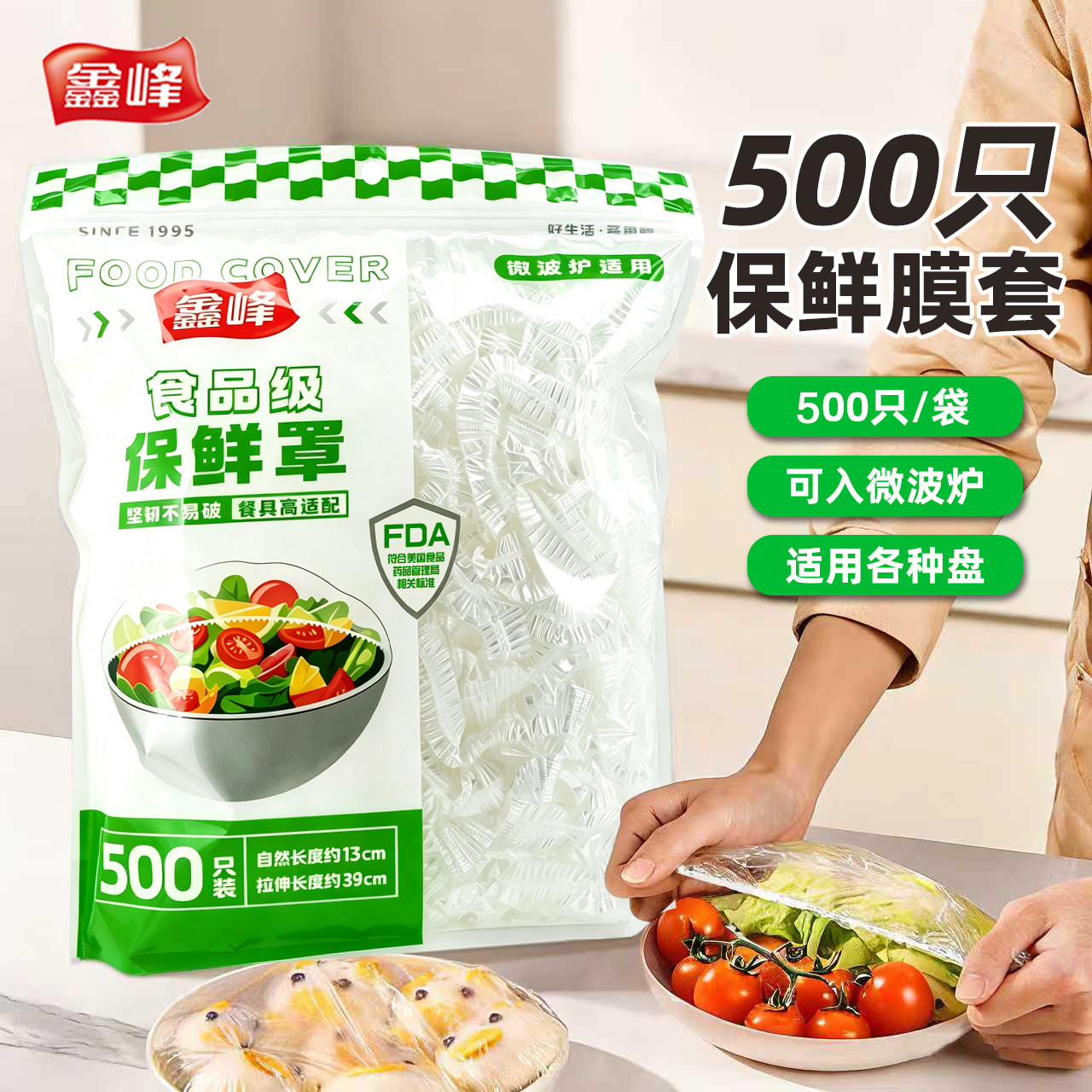 鑫峰一次性保鲜膜套食品级家用冰箱剩菜碗盘盖专用加厚保鲜膜罩大