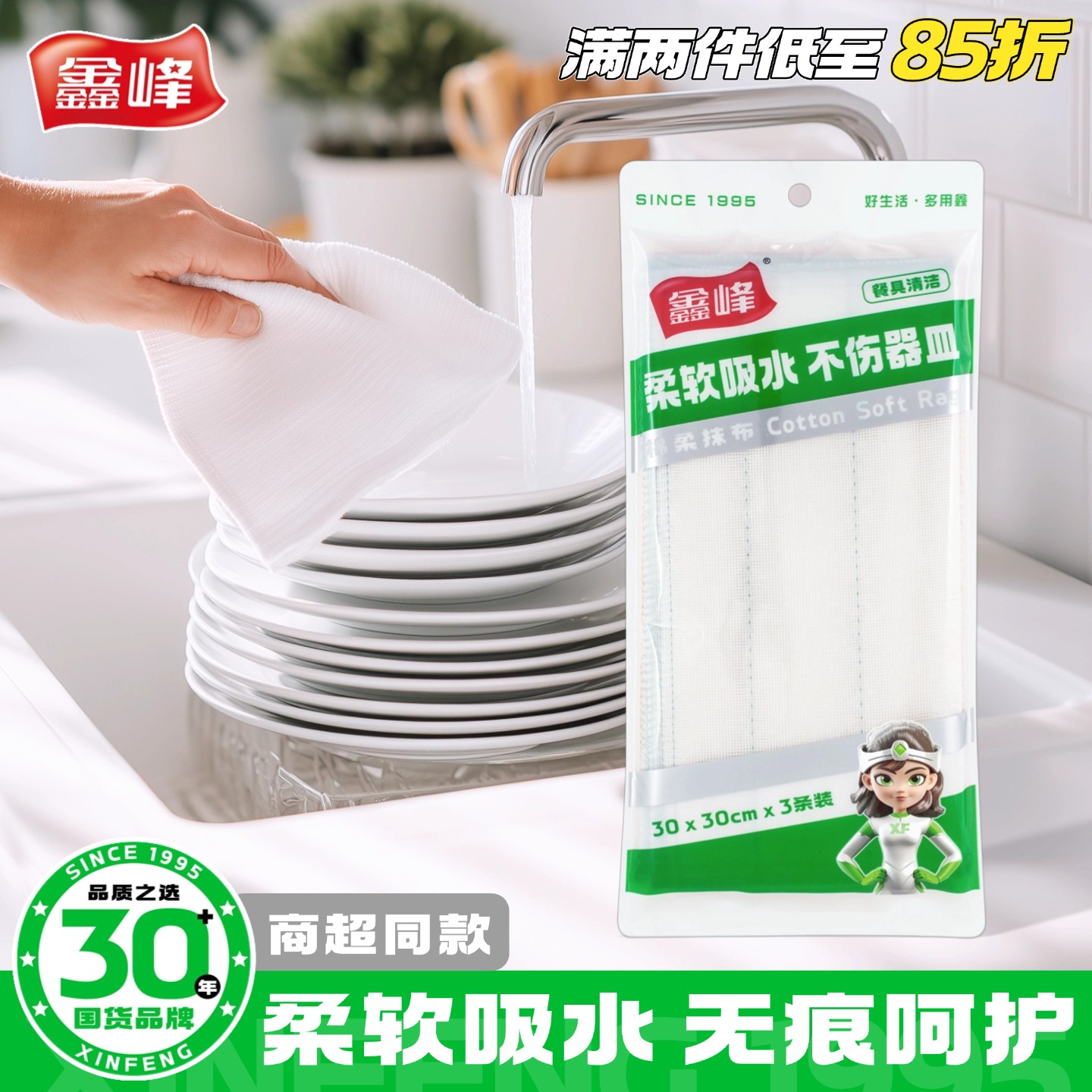 鑫峰抹布厨房专用洗碗布