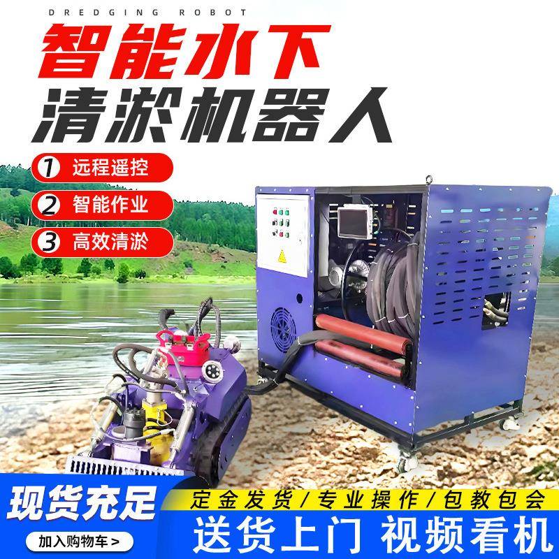 水下清淤机器人自行走遥控履带式机器人河道排涝疏浚全自动清淤泥