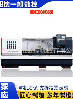 供应CAK6166BX000616沈阳机床三米车床