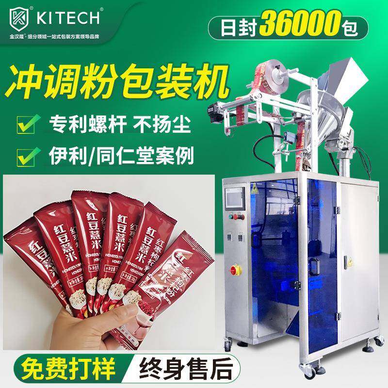自动红豆薏米粉包装机袋装枸杞红枣粉灌装机即冲即饮粉剂包装机