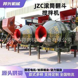 液压翻斗搅料机水泥砂浆厚钢板电启滚筒搅拌机JZC50翻斗混凝土搅