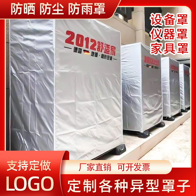 定制机器设备透明家具货架防尘罩图片