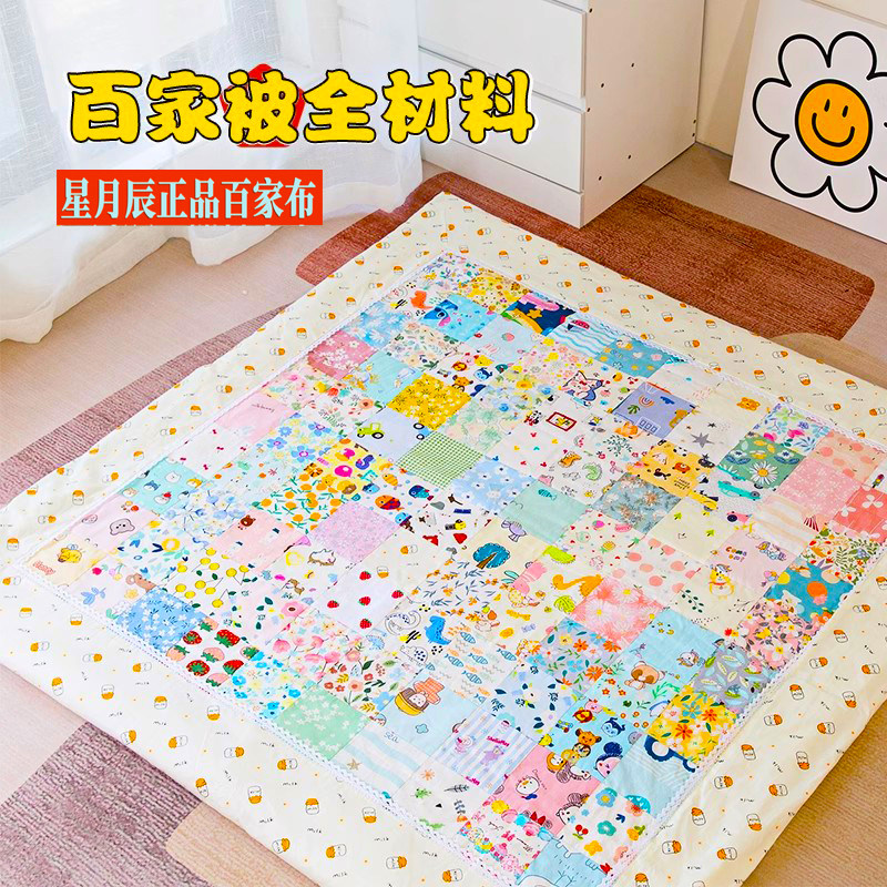 成品新生婴儿百家被套被芯全棉手工布艺拼接新疆棉花床单布全套,居家布艺,海绵垫/布料/面料/手工diy,淘宝优惠券,粉丝福利购,淘宝优惠卷