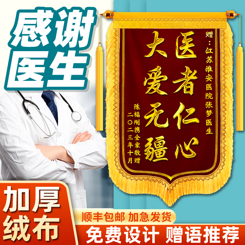 锦旗定制定做感谢医生赠送医院护士妇产科美容院的旗帜送宠物医院服务