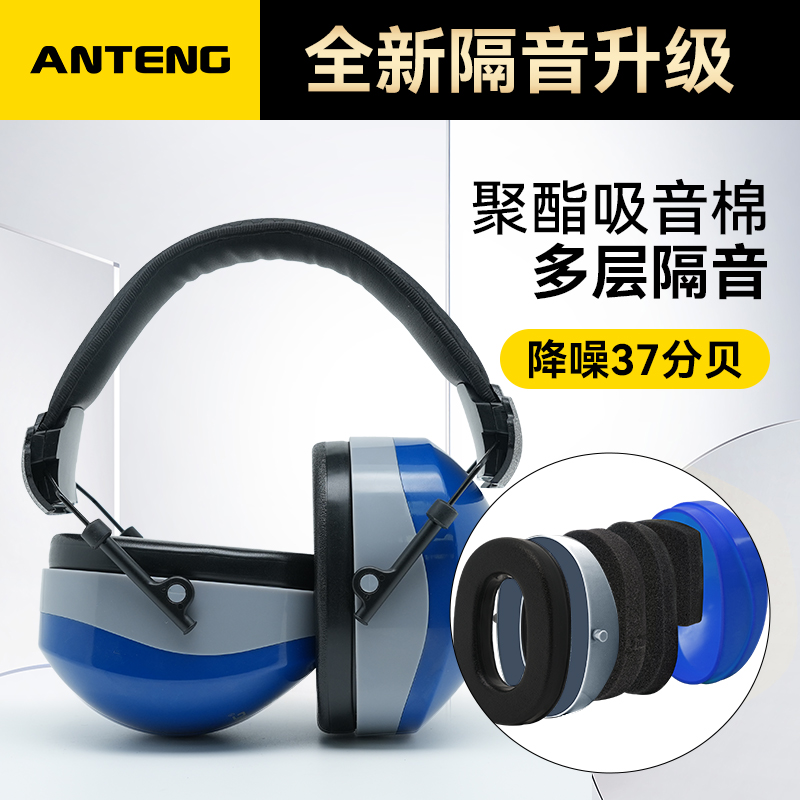 ANTENG隔音耳罩超强隔音工业级睡觉学习头戴式降噪耳机