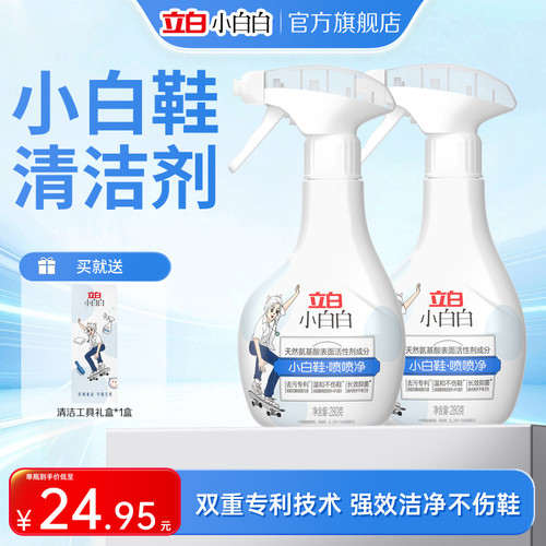 立白小白白小白鞋喷喷净280克