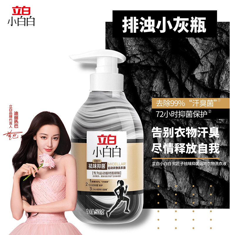 立白祛味抑菌运动衣物洗衣液500g图片