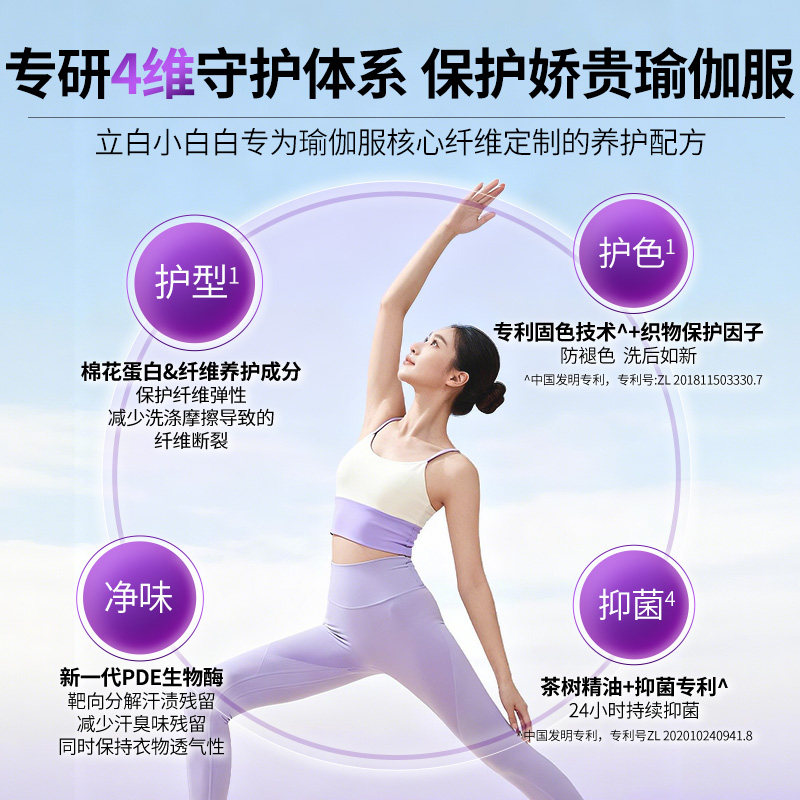 立白小白白瑜伽服专用洗衣液护型护色净味抑菌去汗味官方旗舰店,洗护清洁剂/卫生巾/纸/香薰,特殊材质洗衣液,淘宝优惠券,粉丝福利购,淘宝优惠卷