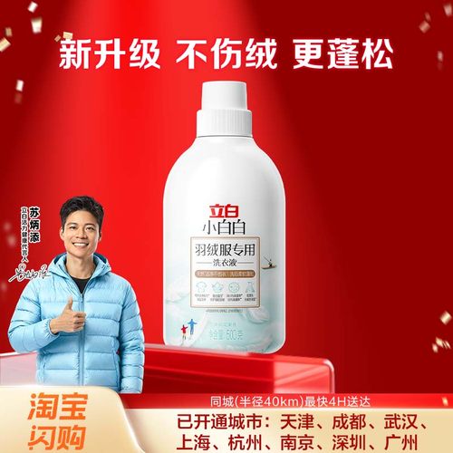 立白小白白羽绒服专用洗衣液500g