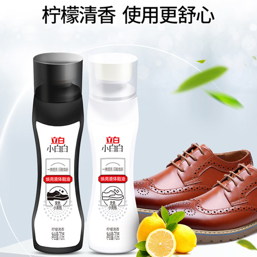立白小白白焕亮液体鞋油黑色保养油无色通用擦鞋神器皮鞋油HD