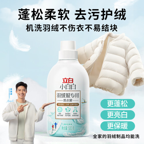 立白小白白羽绒服专用洗衣液500g