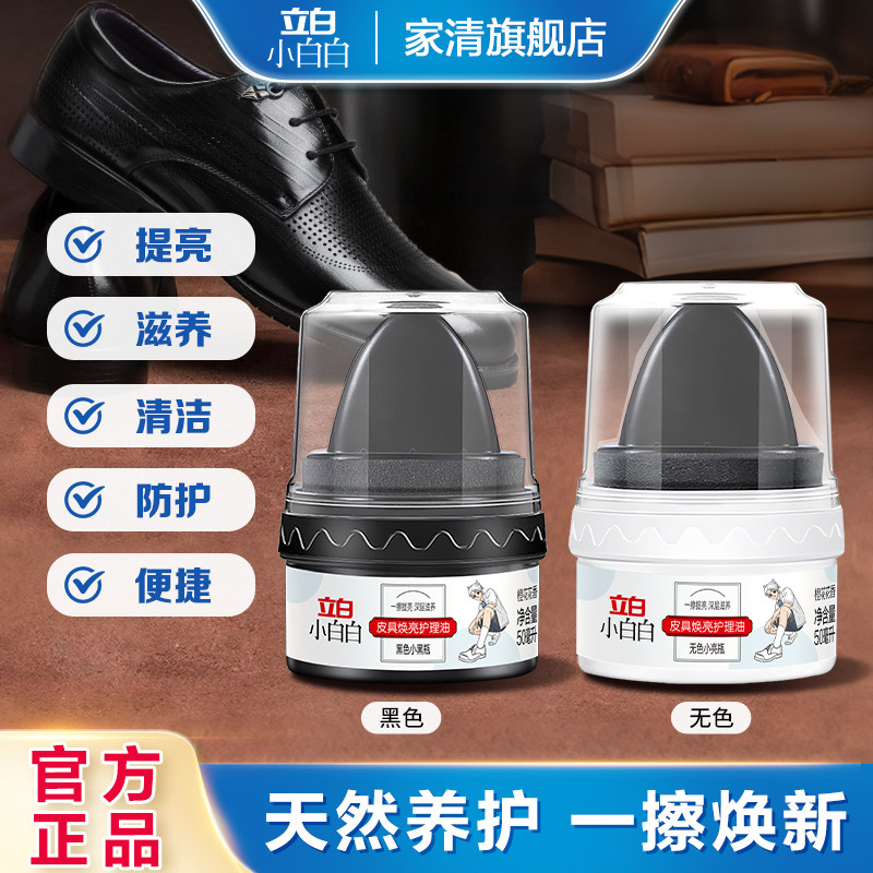 立白小白白鞋油黑色真皮保养油皮鞋油皮衣护理油无色白色擦鞋神器,洗护清洁剂/卫生巾/纸/香薰,皮具皮革护理剂,淘宝优惠券,粉丝福利购,淘宝优惠卷