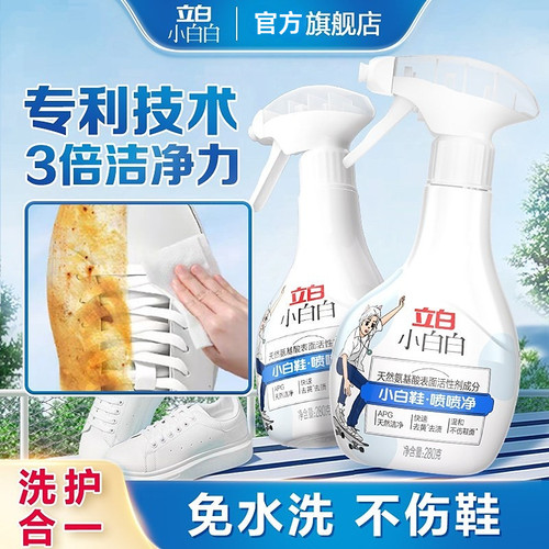 立白小白白小白鞋喷喷净刷鞋擦鞋洗鞋神器去污清洁剂清洗剂udp