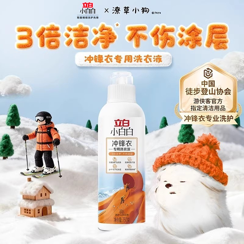 立白小白白冲锋衣专用洗衣液中性硬软壳清洁清洗剂官方旗舰店正品