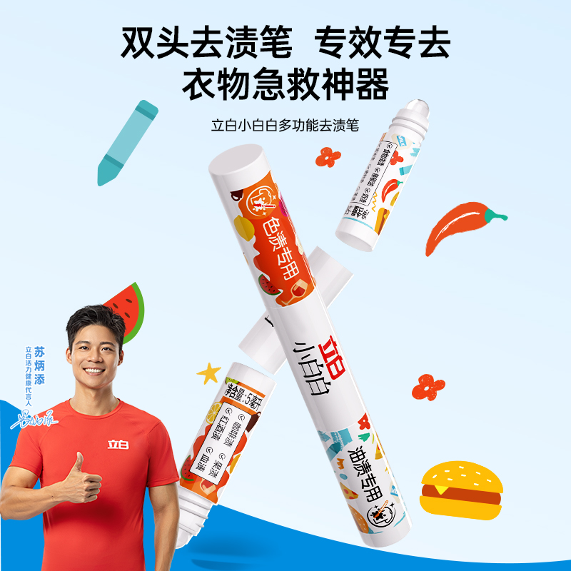 立白小白白去渍笔衣物干洗剂免洗便携清洗剂即时去油渍白衣服去污