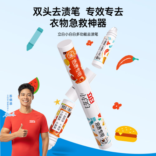 便携即时去渍，国庆出游随身必备