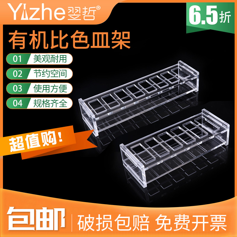 有机玻璃比色皿架子 751 10mm 可定制 8孔12孔24孔石英比色皿放置