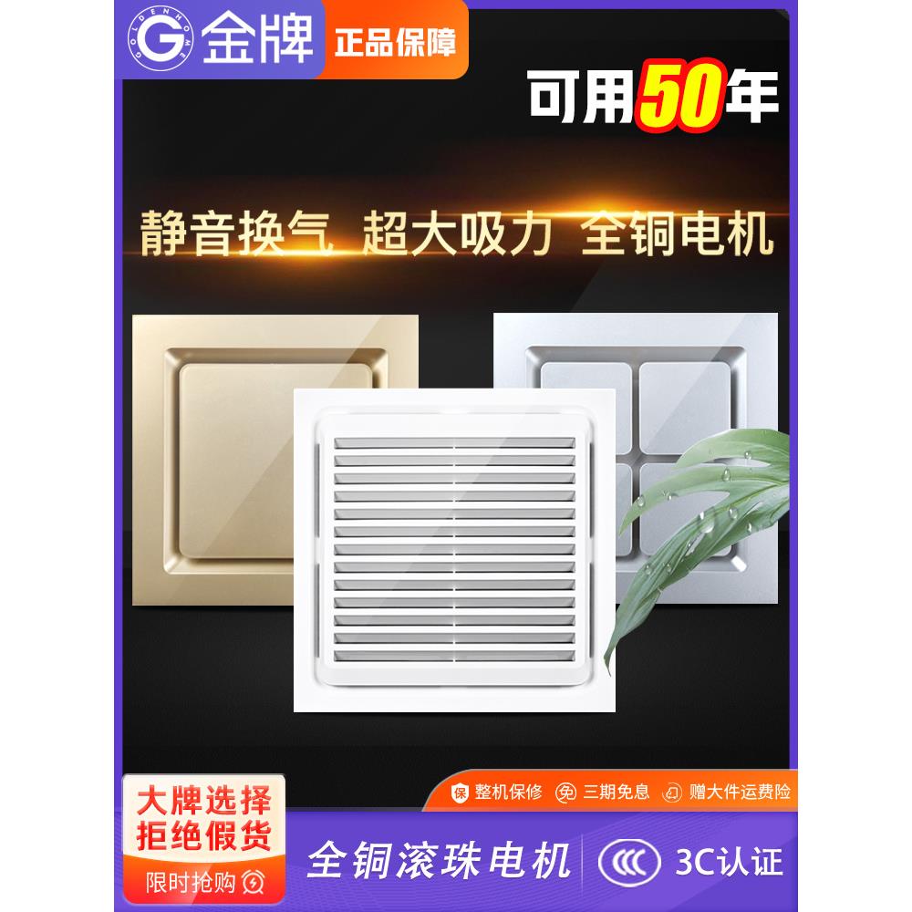 金牌集成吊顶排气扇换气扇300x300静音厨房卫生间吸顶超薄抽风