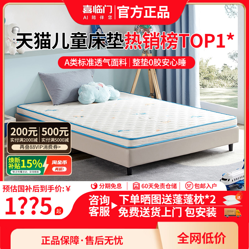 诺蓝喜临门儿童乳胶3D无胶黄麻