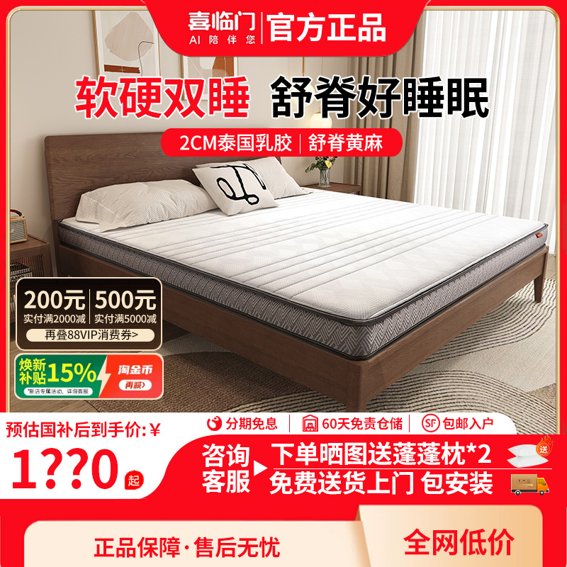 喜临门官方旗舰店儿童床垫舒脊家用拆卸乳胶黄麻硬垫薄垫air诺蓝