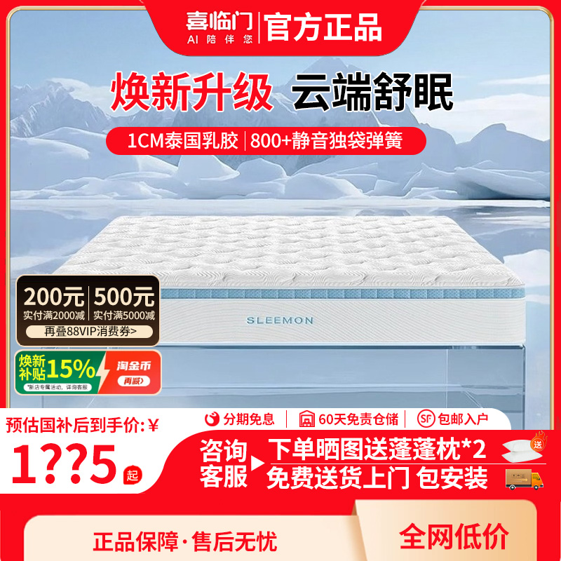 喜临门席梦思椰棕黄麻乳胶床垫