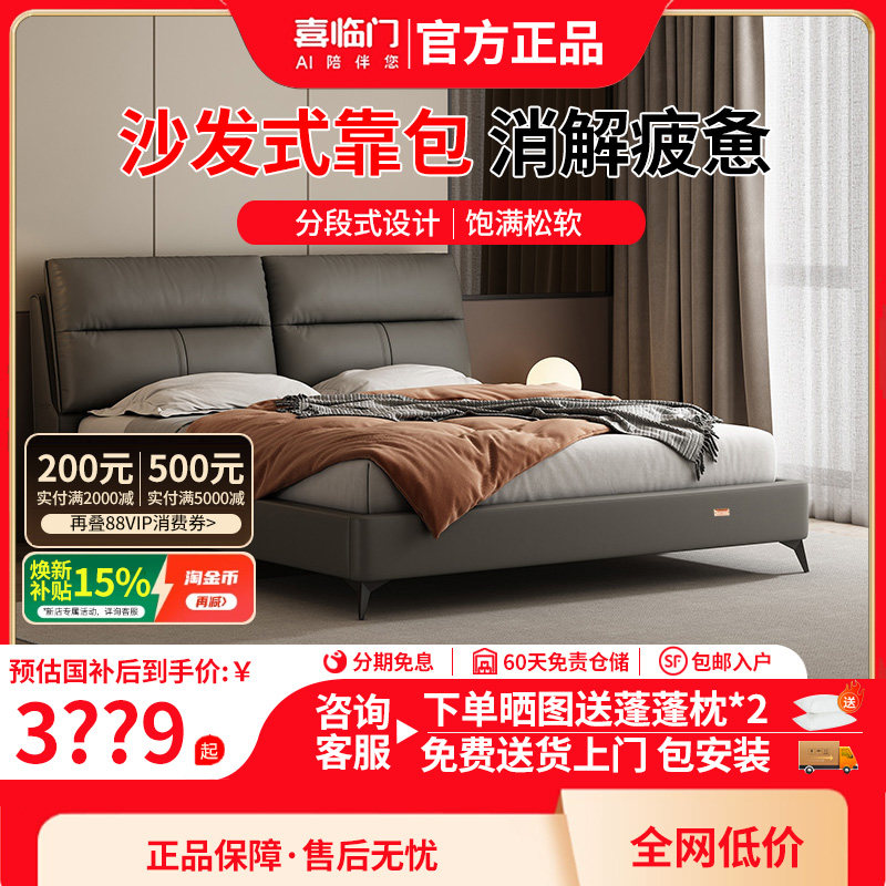 喜临门轻奢真皮床简约主卧室大床双人婚床高端大气皮艺床 伯尔尼S