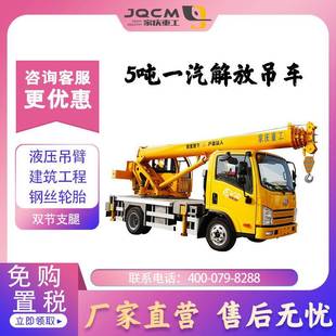 厂家直营蓝牌5吨解放吊车液压直臂双节支腿建筑工程起重机