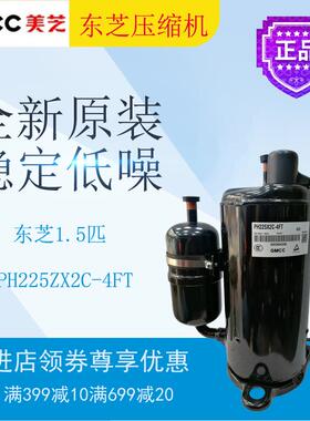 压缩机PH225X2C-4FT空调空气能制冷热泵冷水机转子式美芝冰箱