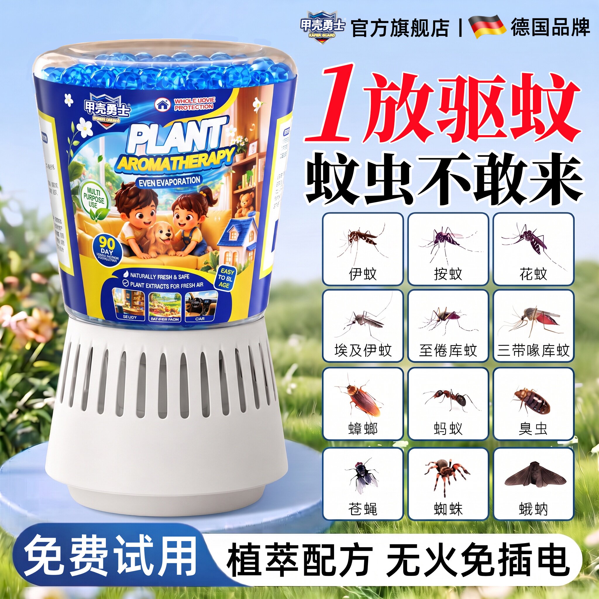 驱虫药苍蝇消灭神器蟑螂驱虫香薰