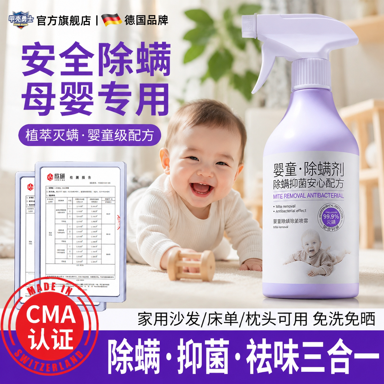 热销99W+除螨喷雾剂母婴可用免洗