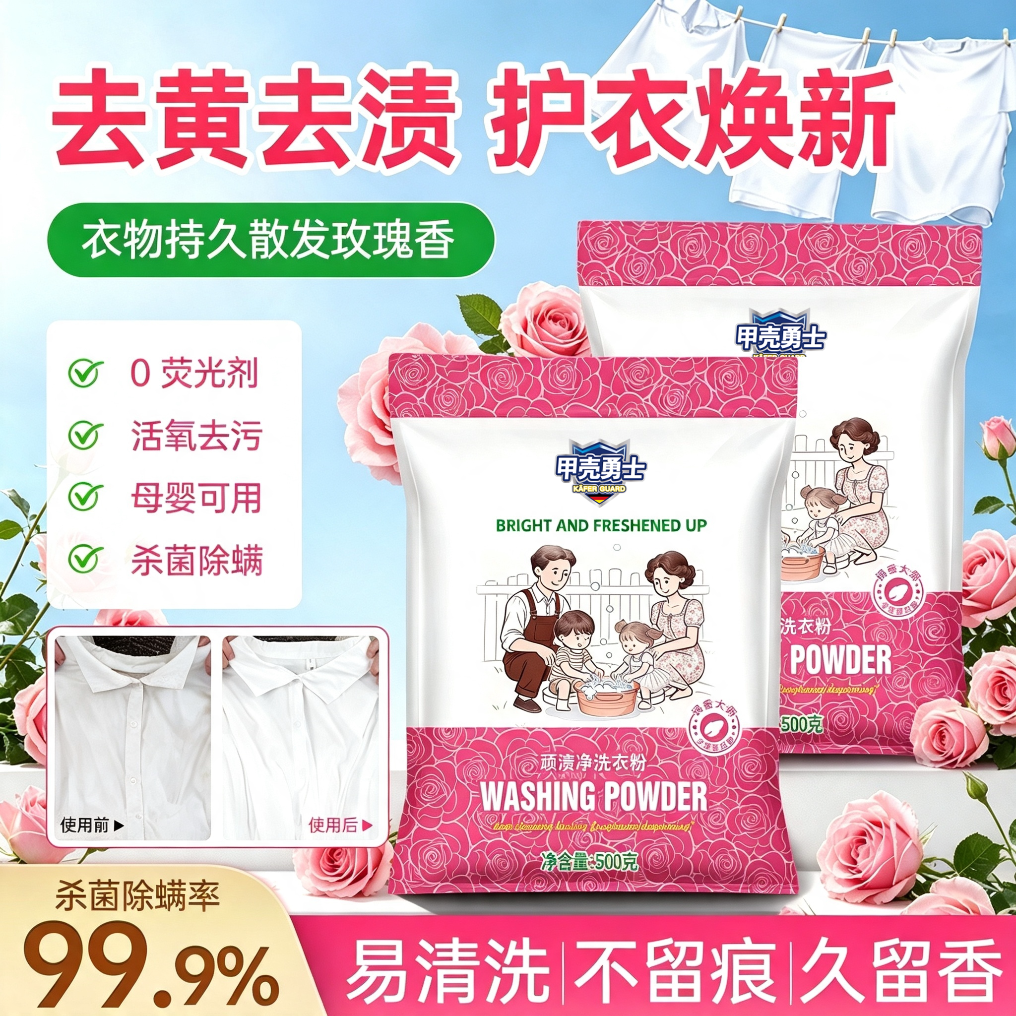 顽渍净免手搓洗衣粉除菌除螨