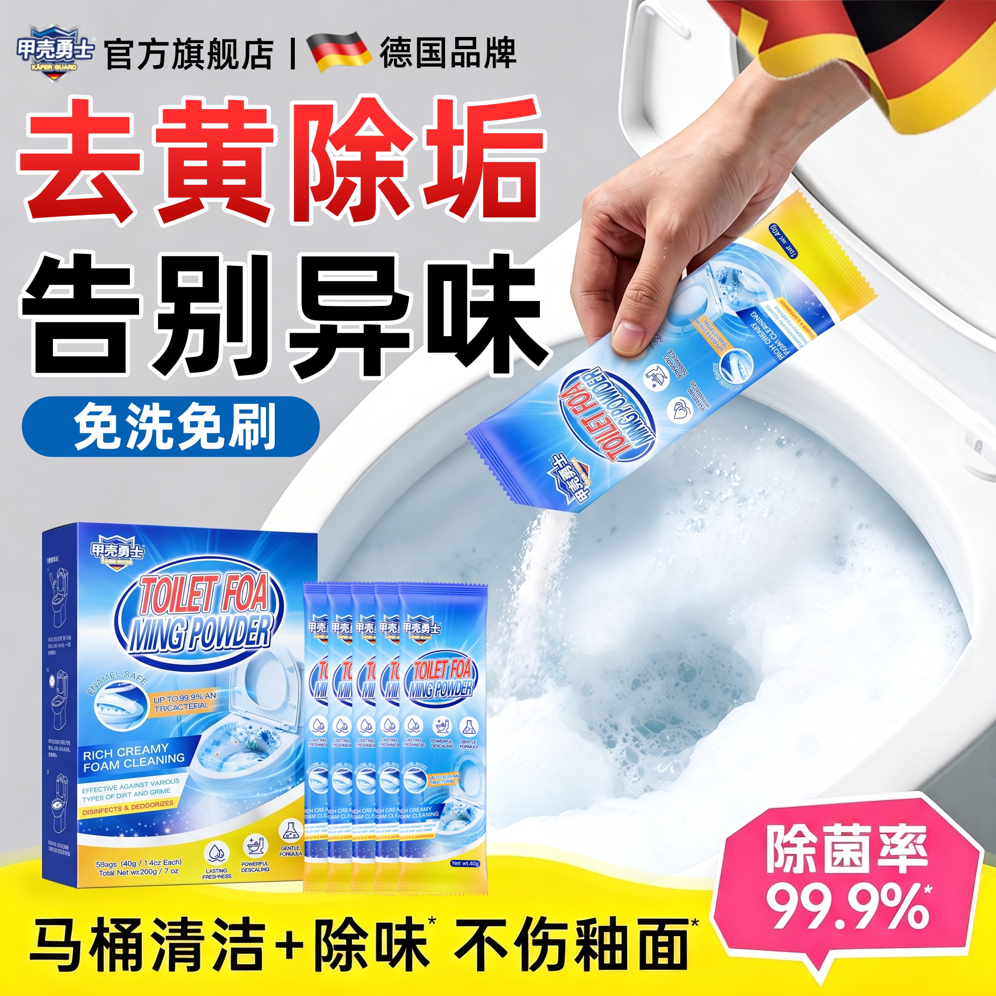 一泡洁净马桶清洁剂去黄泡泡粉