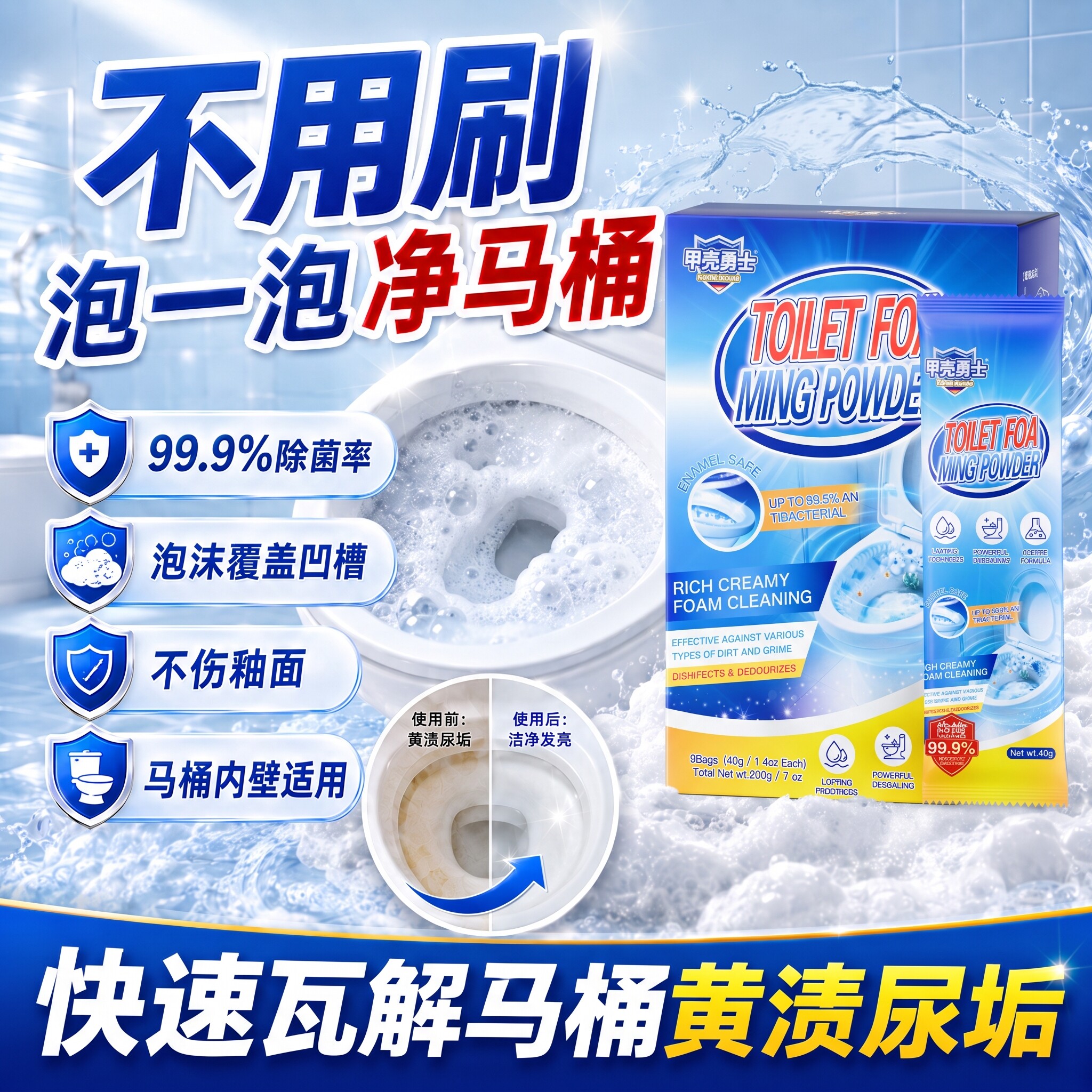马桶泡泡粉强力除垢去尿碱除臭