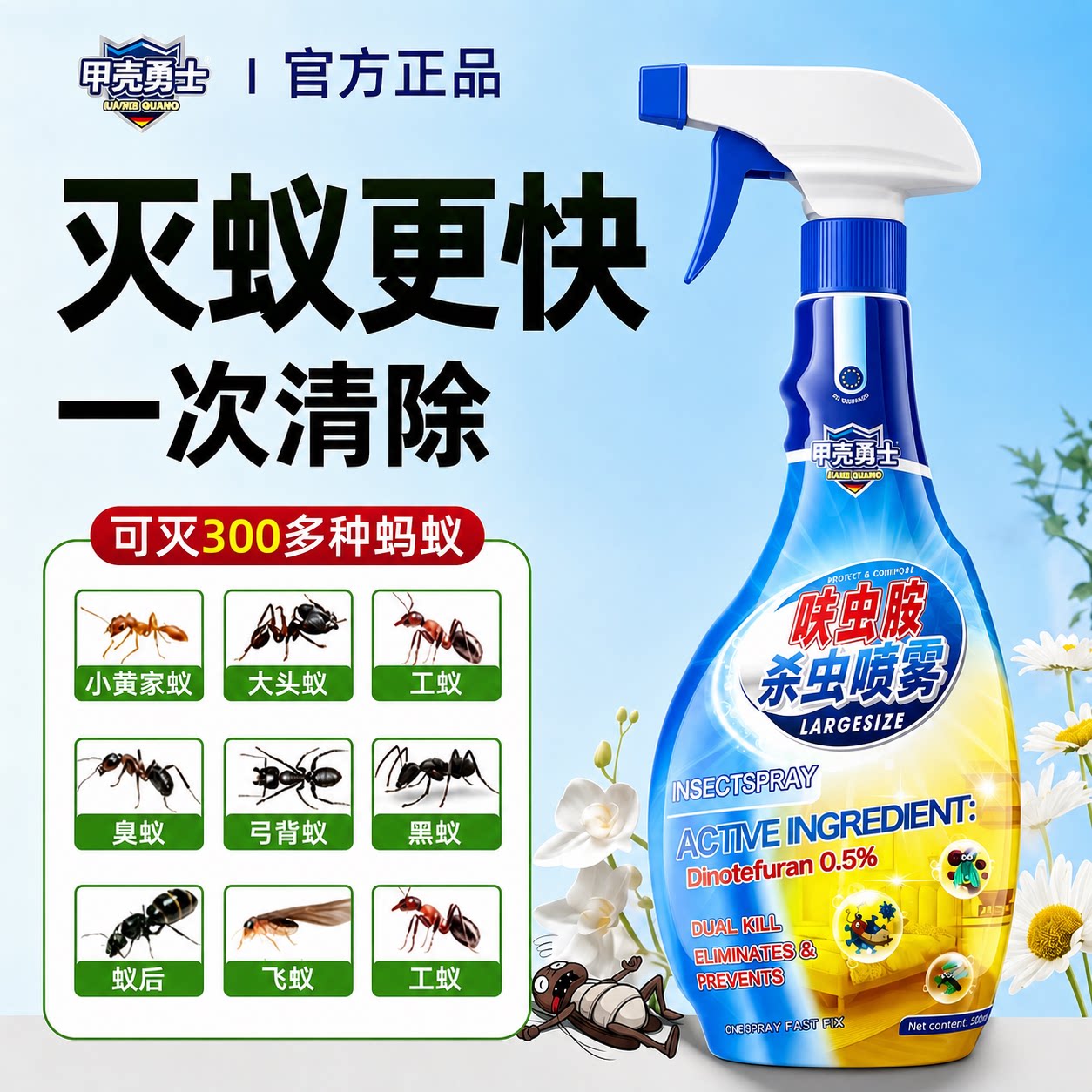 家用强效全窝端灭蚁白蚁喷雾