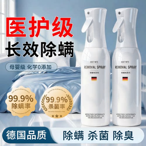母婴可用免洗除螨抑菌喷雾