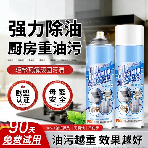 强力去油污油烟机灶台清洁慕斯