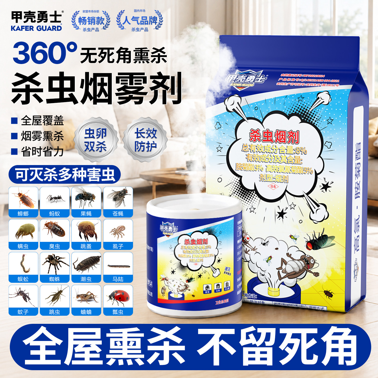 家用烟雾灭蟑螂杀虫剂全窝端
