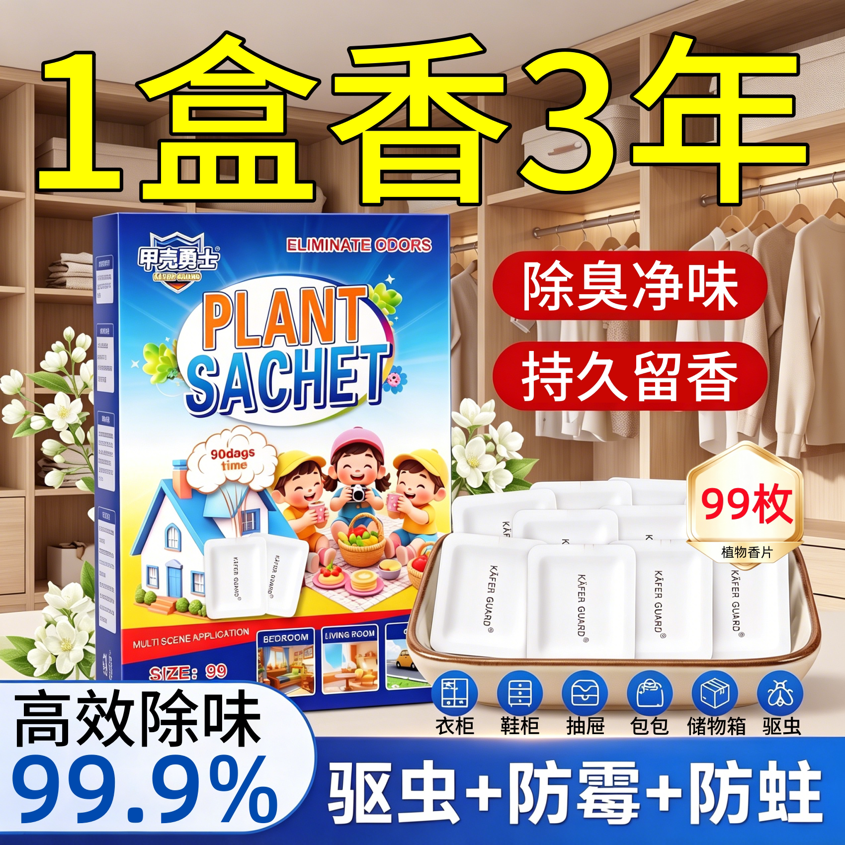甲壳勇士樟脑丸防霉防虫防潮