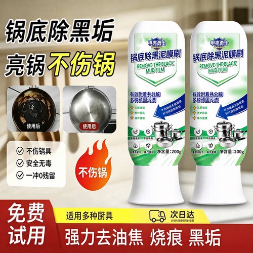 甲壳勇士锅底除黑泥膜