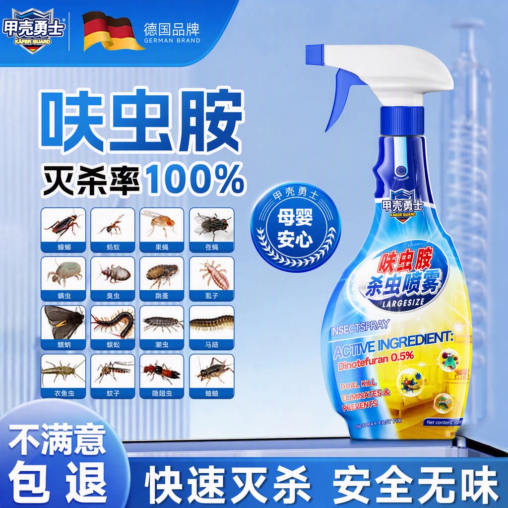 德国呋虫胺杀虫剂家用蟑螂蚂蚁药图片