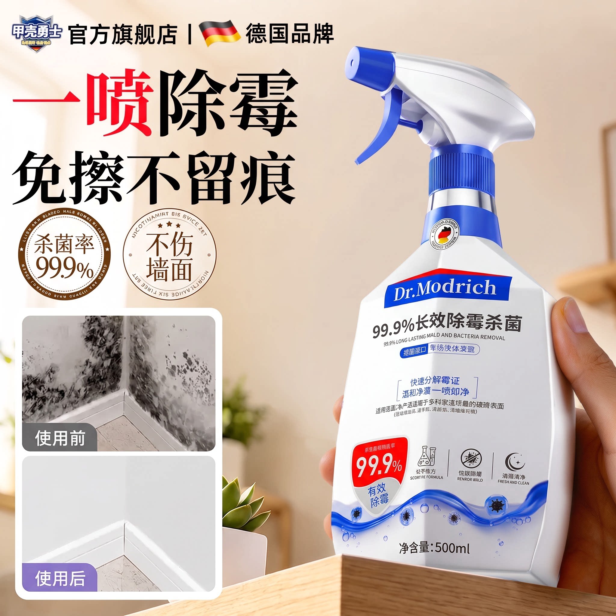 【甲壳勇士】家用除霉剂