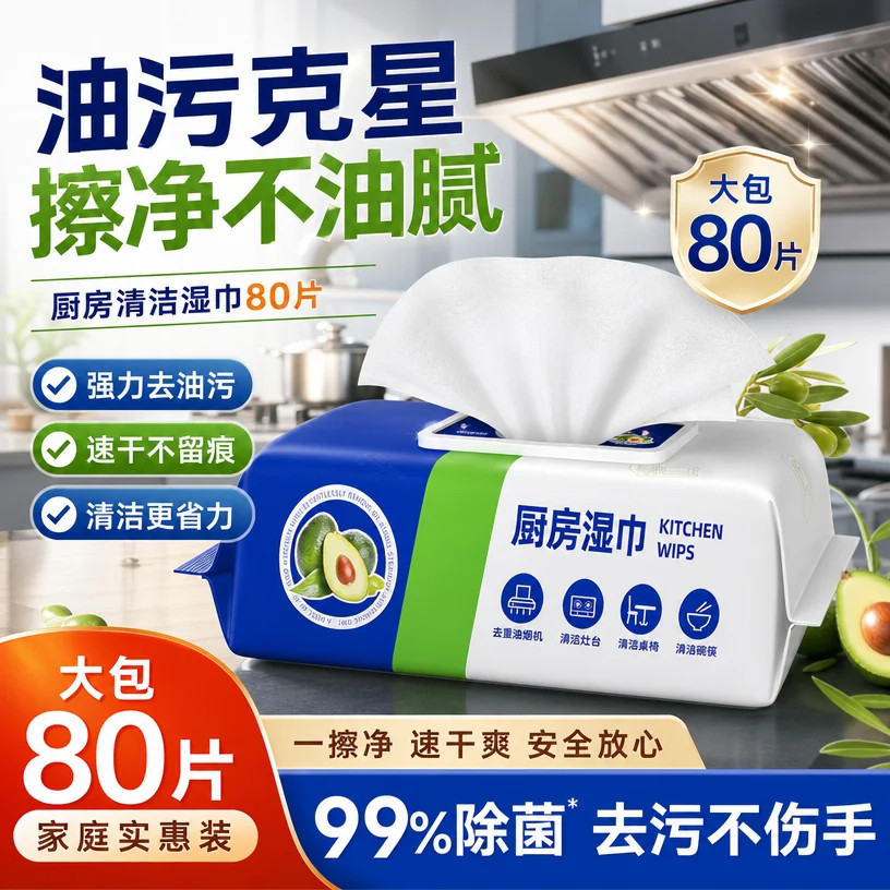 速干无痕】厨房专用湿巾