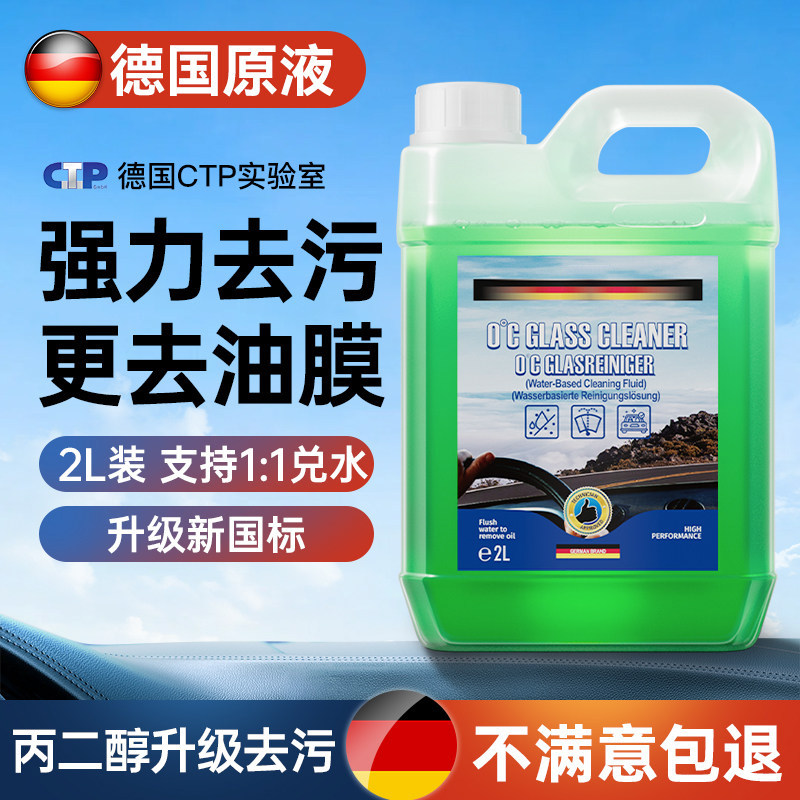 强力去油膜】汽车玻璃水