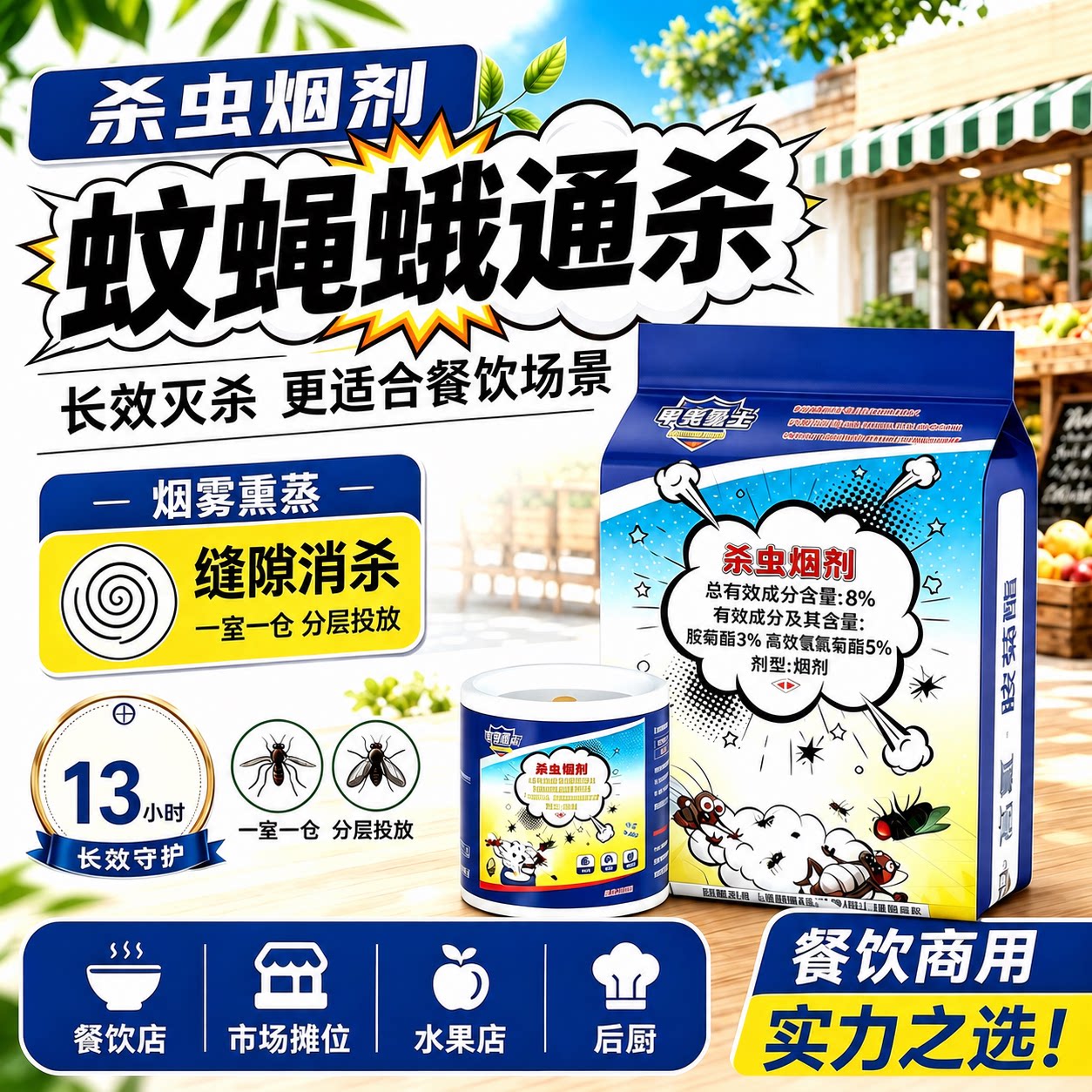 蛾蚋专用强力烟雾杀虫剂虫卵双杀