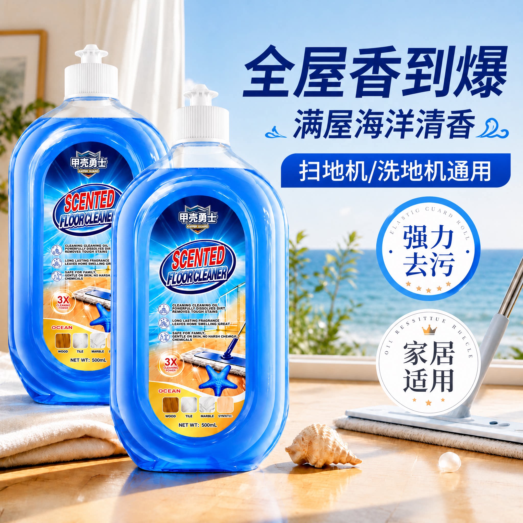 不留水印地板清洁剂强力去污除垢
