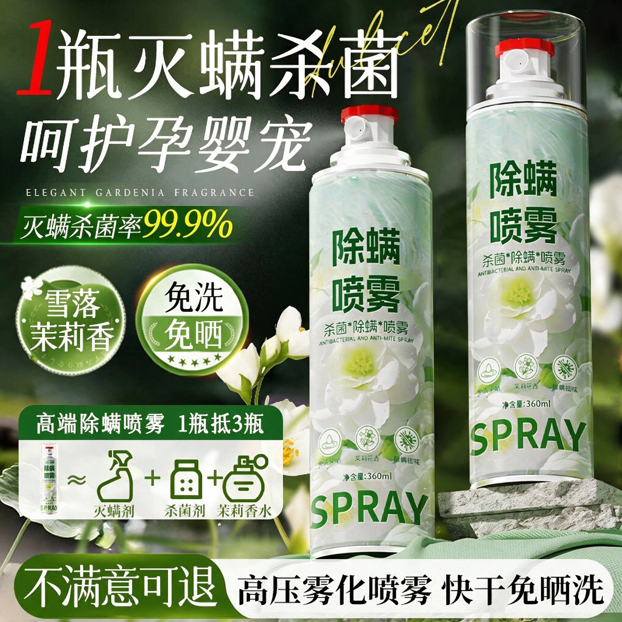 学生宿舍床上免洗除螨杀菌喷雾