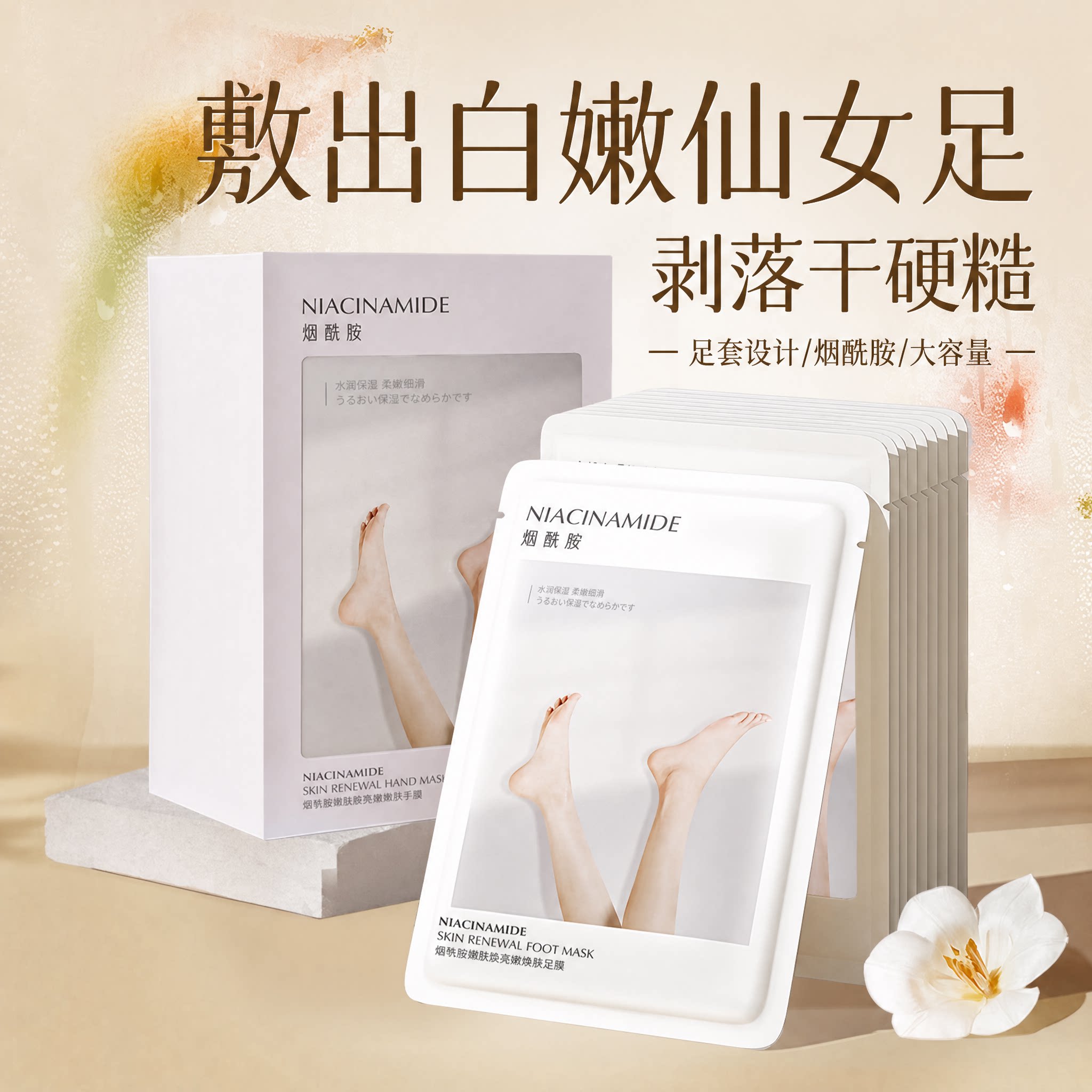 烟酰胺脚膜改善脚后跟干裂