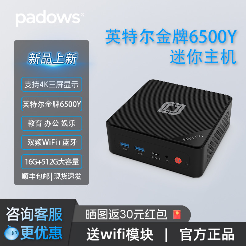padows 中柏Mini PC 6500Y迷你主机单网口软路由英特尔金牌准系统工控机小电脑机箱台式机小型微型办公低功耗