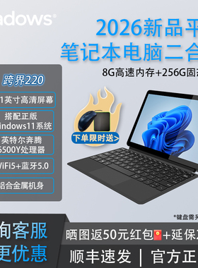 【2026新品】padows 中柏跨界220 win11平板电脑二合一windows系统笔记本10.1英寸V10Plus商务办公轻薄电脑